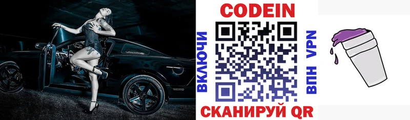 Codein напиток Lean (лин)  Бокситогорск 